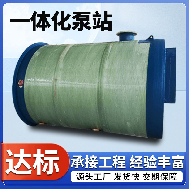 玻璃钢一体化泵站远程控制 雨水提升地埋式玻璃钢截流井厂家
