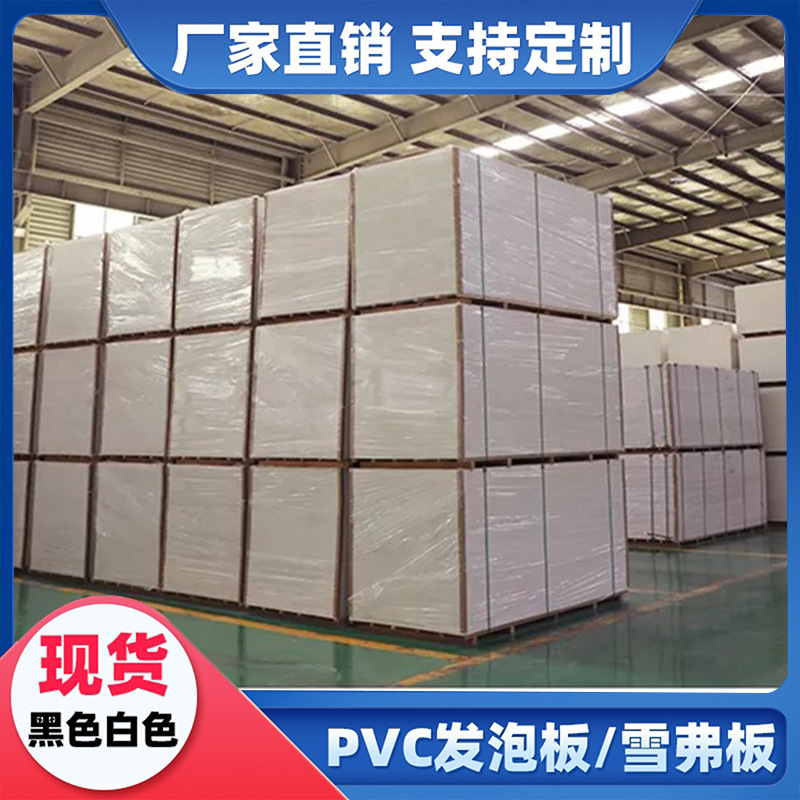 工厂现货1-30mmPVC雪弗板高密度家装建材木塑板防水阻燃pvc发泡板