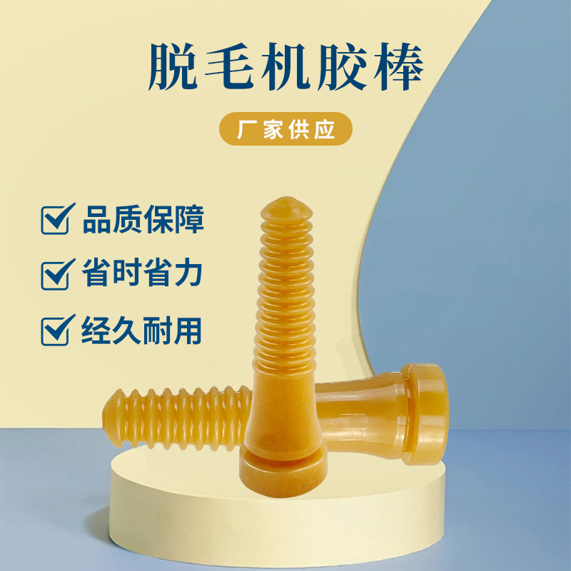 Suministro transfronterizo máquina de eliminación de pelo de aves de corral palo de eliminación de pelo de goma pollo pato ganso Oxford depilación palo de eliminación de pelo de hilo hueco