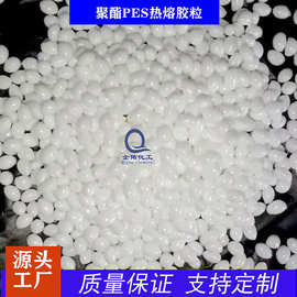 工厂直供PES聚酯热熔胶粒耐高低温涂布颗粒PET粘接胶粒