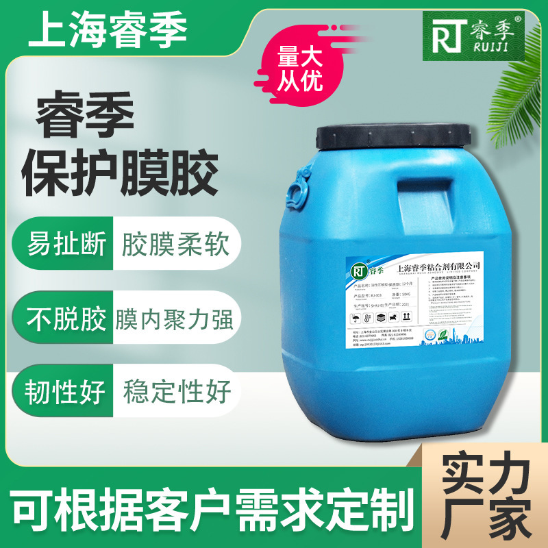 厂家保护膜胶水 丙稀酸压敏胶激光膜胶水复合胶水涂布胶水