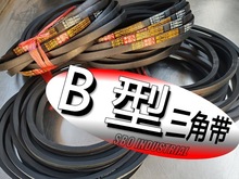 30多年品牌奋飞三角带B2550通用V型皮带批发零售一条代发
