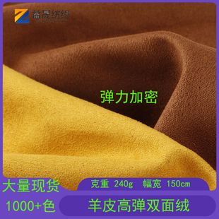 高弹羊皮绒双面绒 麂皮绒仿皮绒 羊京绒植绒鞋材服装夹克箱包面料-阿里巴巴