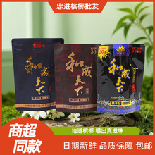 商超同款和成天下槟榔50元100元槟榔果子好日期新鲜好劲道包邮