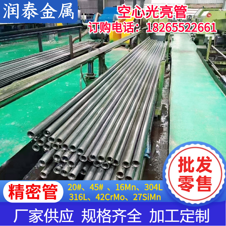 聊城厂家批发16Mn精密钢管空心光亮管35crmo合金管精轧管规格齐全