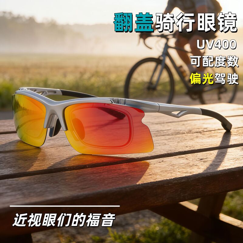 Polarized Flip-Up Cycling Glasses for Myopia, Can Be Fitted with Prescription Lenses, Windproof Goggles for Outdoor Sports, Day and Night Use