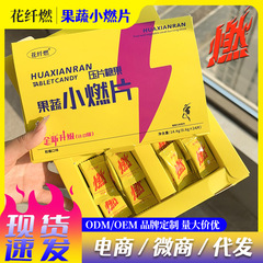 快手上話題の錠剤型キャンディー、フラワーファイバー燃焼フルーツ＆野菜小錠8.0アップグレード版、24錠/箱、在庫あり、日本への発送対応