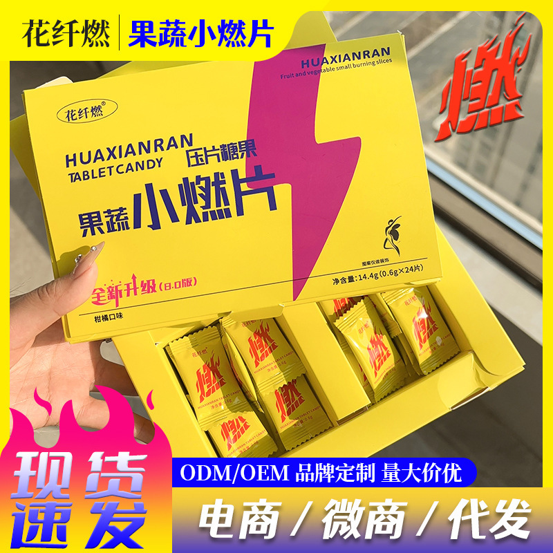 快手上話題の錠剤型キャンディー、フラワーファイバー燃焼フルーツ＆野菜小錠8.0アップグレード版、24錠/箱、在庫あり、日本への発送対応|undefined