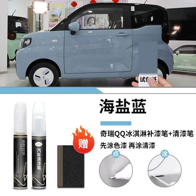 color varnish special original car | Car wax - chery-qq-ice-cream-sea-salt-blue-touch-paint-pen-varnish-pen-frosted