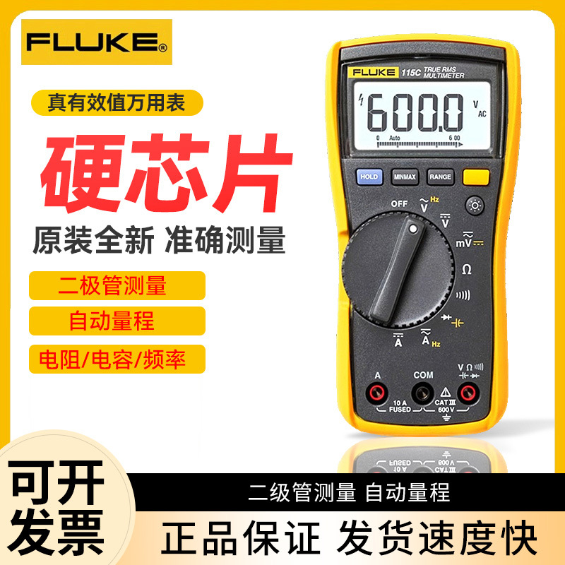 福禄克万用表F115C/116C/F117C电阻电容频率数字高精度真有效值
