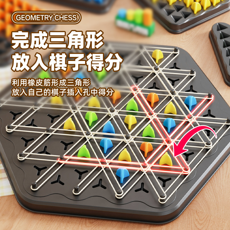 Transfronterizo cadena de ajedrez correa juguetes para niños Amazon pensamiento juegos de mesa concentración triángulo juguetes de combate