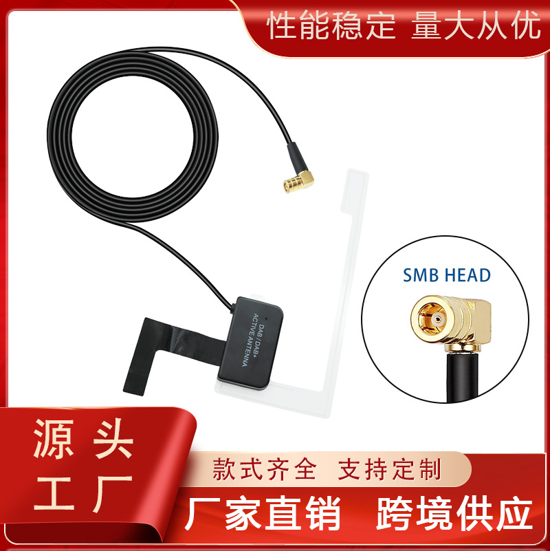 DAB/DAB+车载收音机天线 dab汽车收音天线 贴片数字收音天线车用