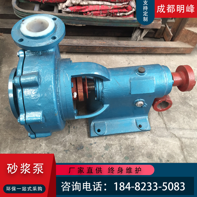 supply Chengdu Ming Feng uhb-zk wear-resisting Mortar pump Filter press Acid alkali resistance concentrated sulfuric acid Chemical pump