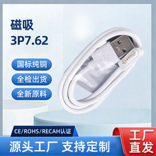 磁吸数据线3P7.62触点快充60cm儿童智能手表手环单头磁吸数据线