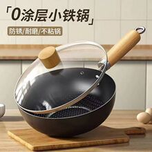 家用迷你小铁锅小炒锅电磁炉燃气灶平底炒菜锅不粘锅小煎锅无涂层