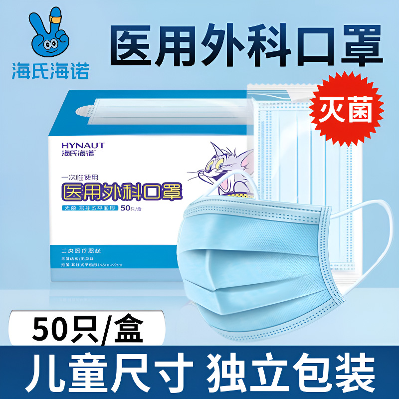 海氏海诺儿童医用外科口罩一次性正规医疗三层小孩男童女孩医护用