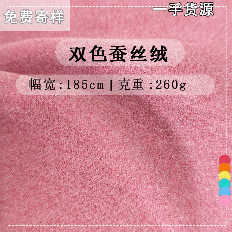 Two-tone silk velvet wool fabric, 260g knitted velvet fabric for autumn and winter warm clothing, pants, and base layer shirts Two-tone silk velvet wool fabric, 260g knitted velvet fabric for autumn and winter warm clothing, pants, and base layer shirts