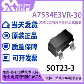 A7534E3VR-30 DC-DC低功耗同步升压变换器 SOT23 高效PFM升压