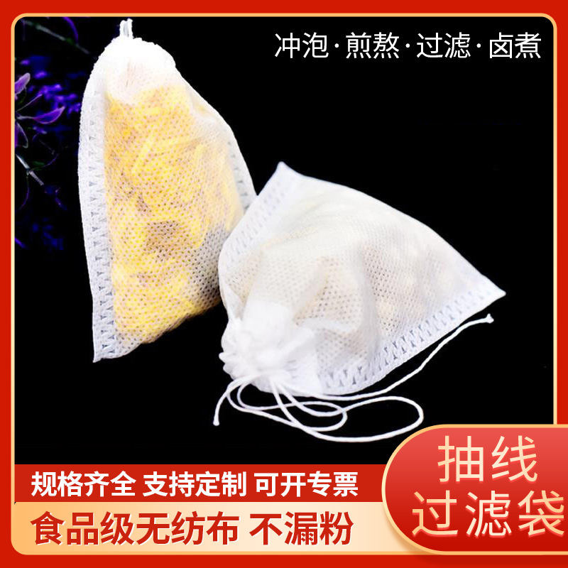 抽绳无纺布煎药袋隔渣袋中药袋卤料咖啡过滤袋泡茶袋一次性茶包袋