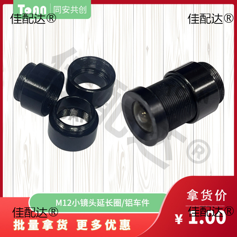 工业镜头延长圈M12延长固定环转接圈圈增距环聚焦圈金属配件