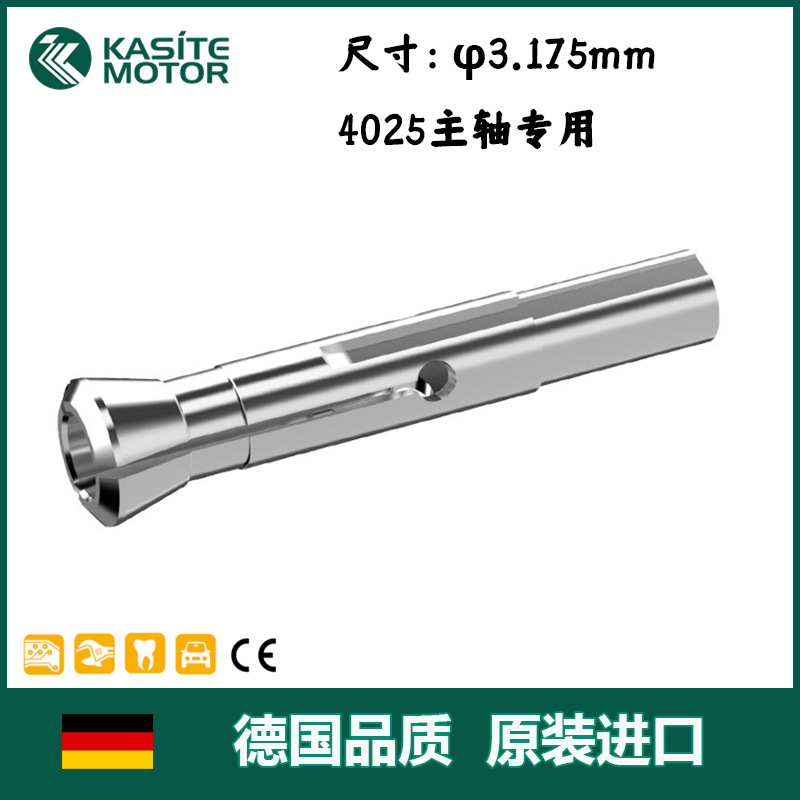 德国SycoTec主轴夹头φ（直径）3.175mm规格 4025/4026/4033/4041