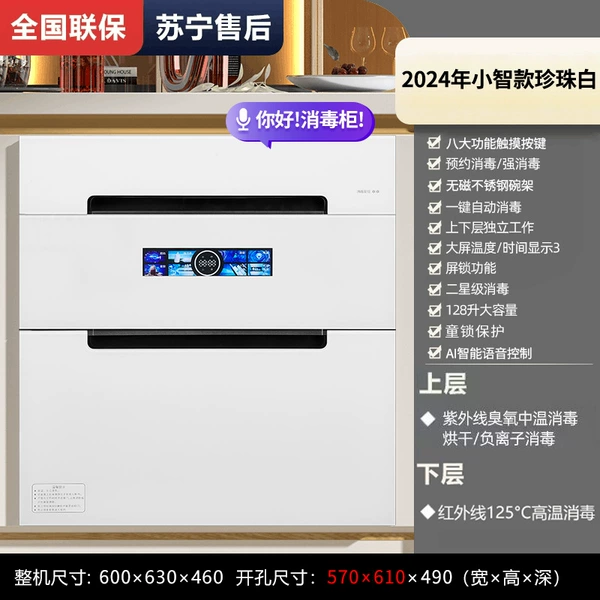128L Pearl White Voice Model + Thickened Stainless Steel Bowl Rack + Safety Child Lock + Voice Control