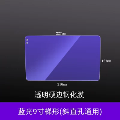 Trapezoidal 9inch 13inch 10.2inch | Car interior film - blue-light-9inch-trapezoid-universal-for-oblique-and-straight-holes-hard-edge-tempered-film