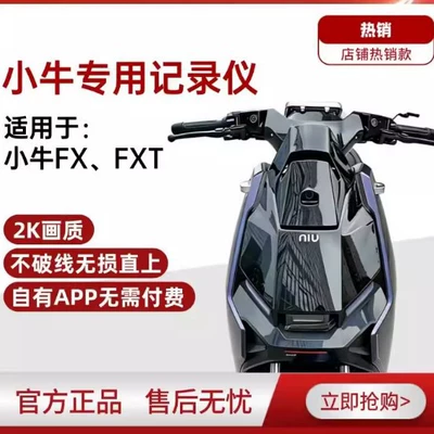 Aieryou Recorder for Niu Electric Scooter FX/FXT High-Definition Wide-Angle Dash Cam Camera