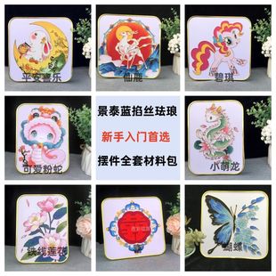Cloisonné Enamel Painting DIY Handicraft Material Package for Beginners to Decompress Birthday Gifts