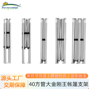 Factory Direct Supply 40 Square Tube King Kong Advertising Tent Bracket Sunshade Canopy Four-Corner Folding Telescopic Iron Frame