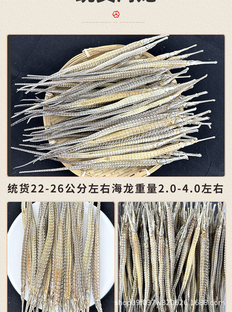 Dried Sea Dragon Hai Long Herbal Tonic Ingredient for Infused Wine 100g quality and texture