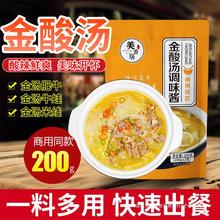 居金酸家用美香肥牛卷酸菜鱼酸辣米线调味料火锅汁包商用汤酱200g