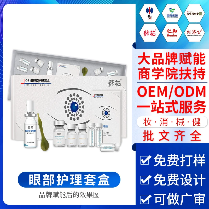 Набор для ухода за кожей вокруг глаз, SPA-уход для глаз, снимает сухость и осветляет морщины, восстанавливающая эссенция, производитель, услуги по OEM-производству.