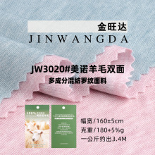 180g美诺羊毛双面布 莱赛尔凉感透气平纹布料 春夏长短袖针织面料