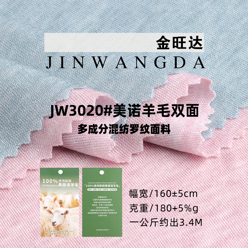180g美诺羊毛双面布 莱赛尔凉感透气平纹布料 春夏长短袖针织面料