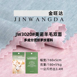 180g美诺羊毛双面布 莱赛尔凉感透气平纹布料 春夏长短袖针织面料