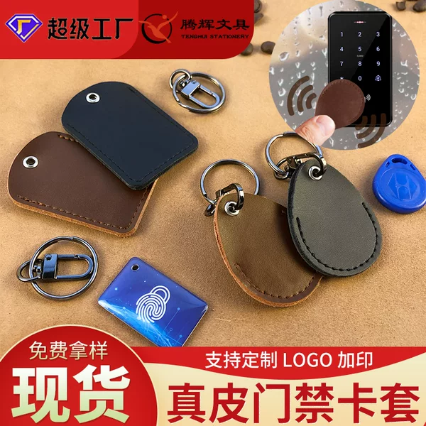 Oval access control card set wholesale LOGO rectangular community elevator induction leather access control card set