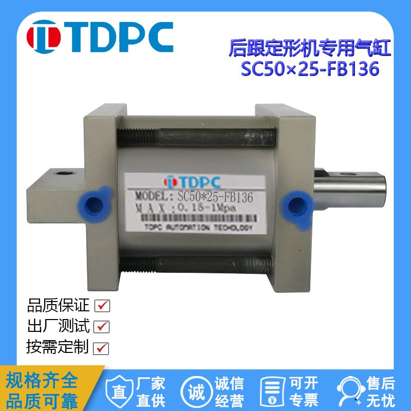 后跟鞋机 定型机专用气缸 SC50*25-FB136通达TDPC