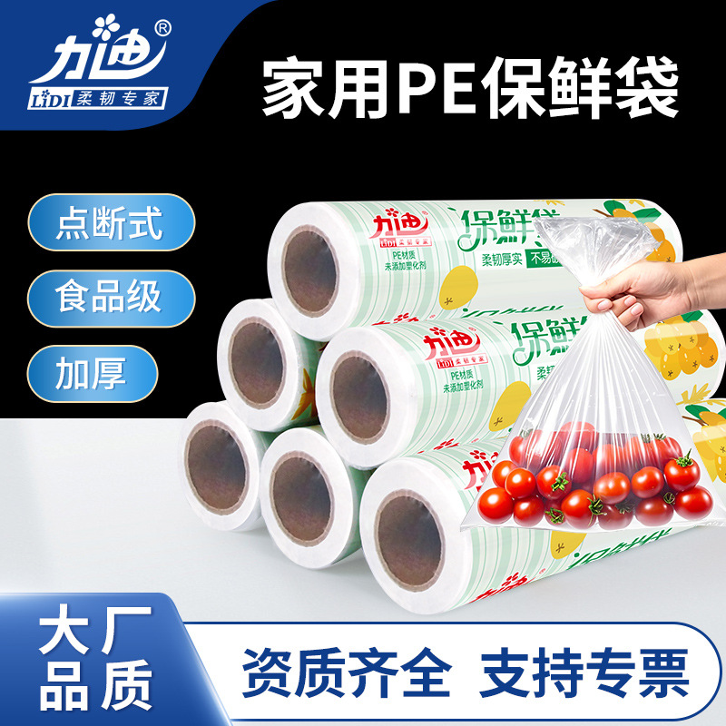 Household disposable fresh-keeping bag food grade point-break edible pe thickened refrigerator special batch hair