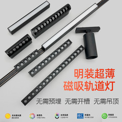 磁吸明装轨道灯超薄免开槽LED射灯家用泛光灯格栅灯5mm无主灯照明