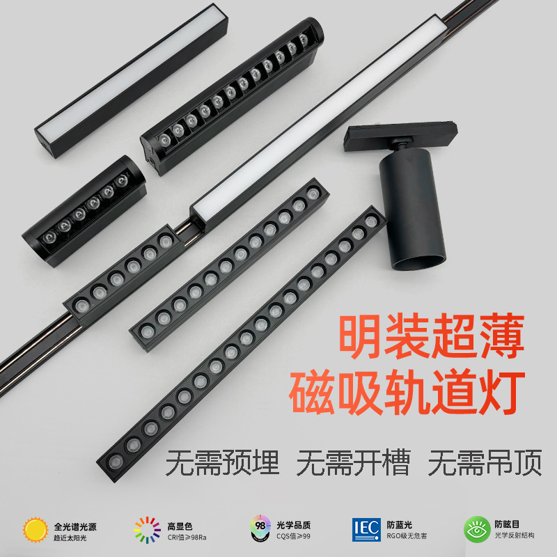 磁吸明装轨道灯超薄免开槽LED射灯家用泛光灯格栅灯5mm无主灯照明|undefined