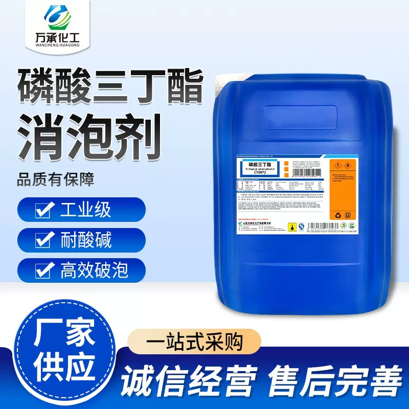 现货磷酸三丁酯消泡剂 工业级消泡剂无色透明磷酸三丁酯消泡剂