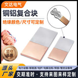 COB封装LED的散热铜铝复合块逆变器功率器件的散热铜铝复合块厂家