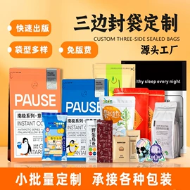 塑料自封袋;塑料食品袋;塑料自立袋