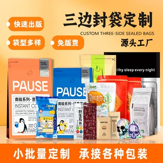 定制彩印食品包装袋pe袋咖啡茶叶袋铝箔袋复合膜密封袋小批量定制