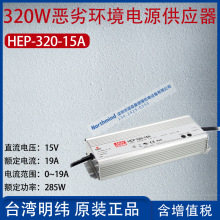 HEP-320-15Ą320WӭhԴ19A285W