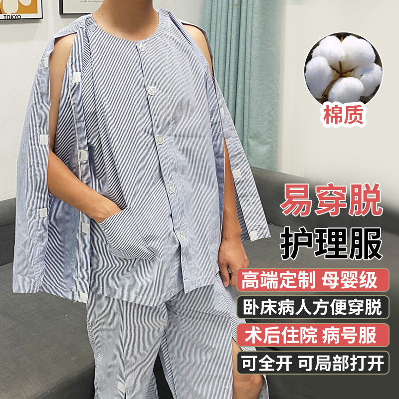 春夏新款魔术贴男女长袖长裤护理服易脱易穿病号服家居服病人服