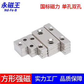 钕铁硼沉孔方块强磁双面磁力条形吸铁石长方形带孔强力磁铁