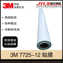 3M 7725-12��ɫ�NĤ��־܇�v����D�Rӡˢ�zĤ���PVCĤ