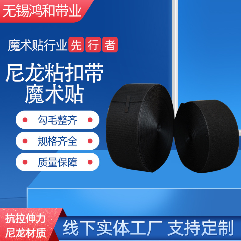 尼龙魔术贴 厂家供应黑白勾毛配套粘扣带无胶冲型自粘